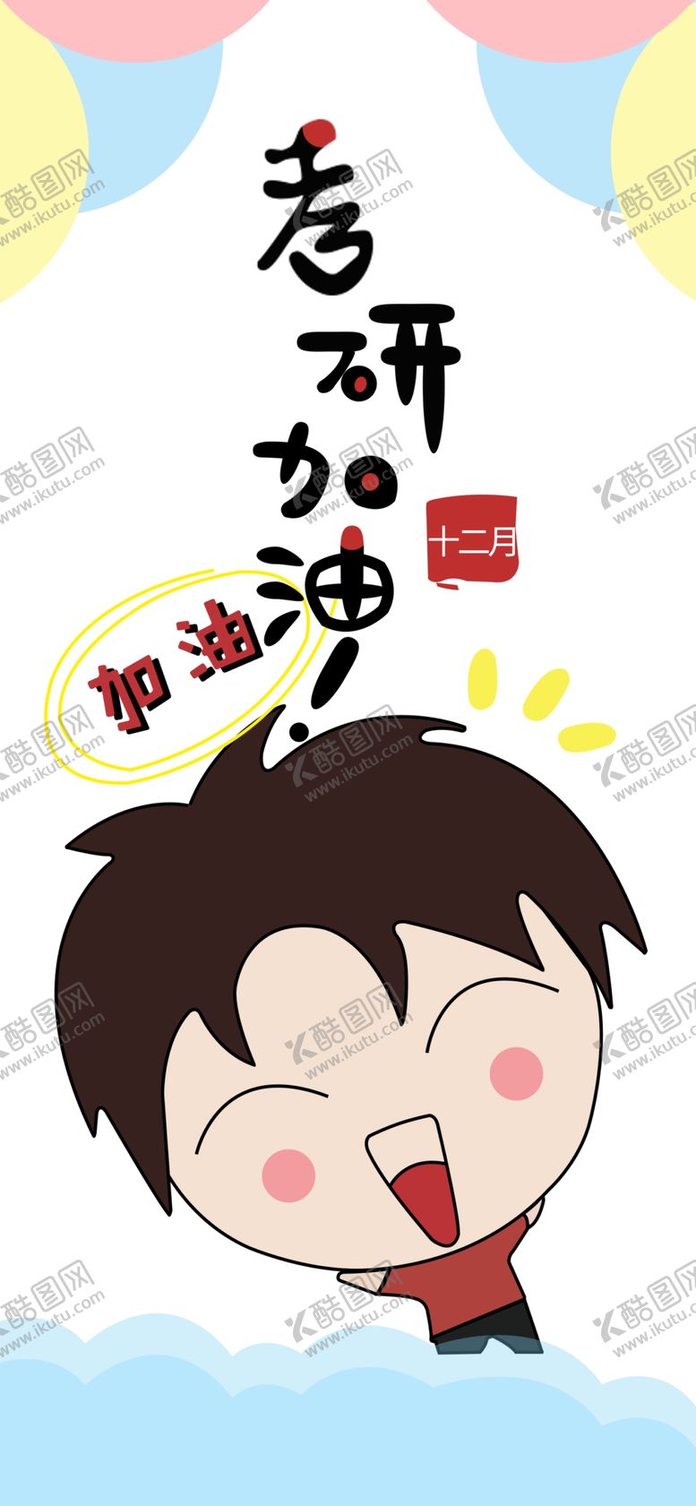 编号：61221405131200053549【酷图网】源文件下载-你好12月