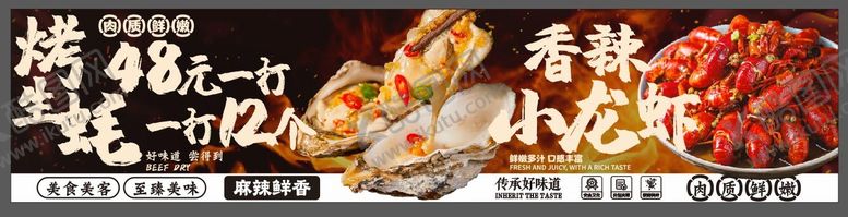 编号：62460509271612381771【酷图网】源文件下载-宵夜生蚝小龙虾