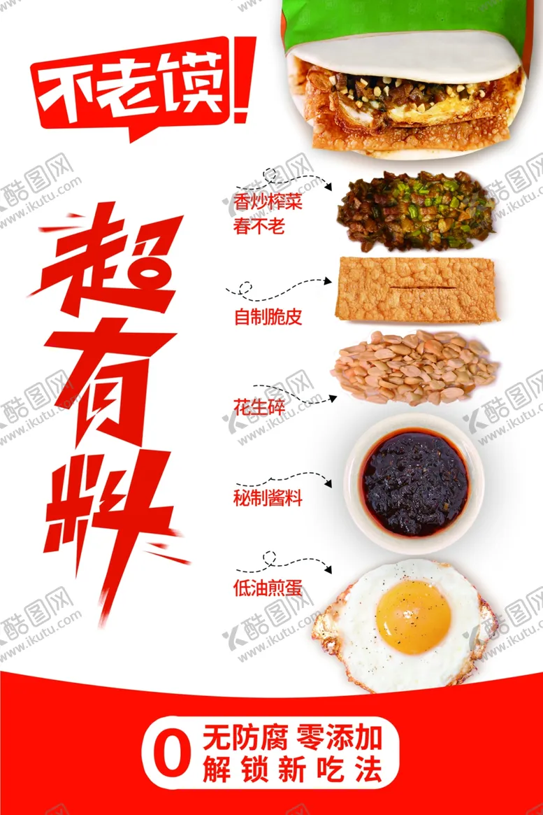 编号：38229102220308079039【酷图网】源文件下载-小吃海报