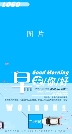 早安海报春季自媒体春天