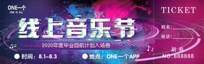 编号：99679207121523278330【酷图网】源文件下载-线上音乐节