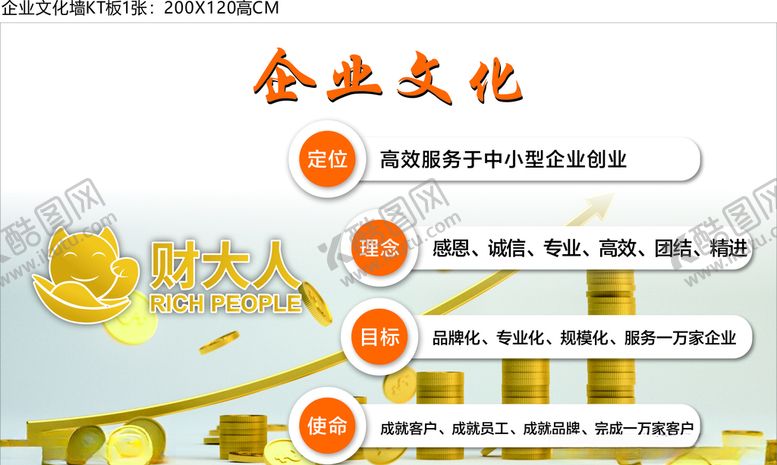 编号：49911905101302254039【酷图网】源文件下载-金融机构企业文化