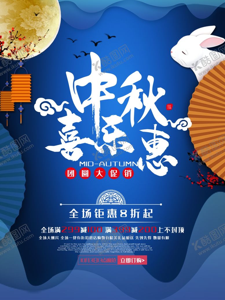 编号：82008110051715515622【酷图网】源文件下载-中秋