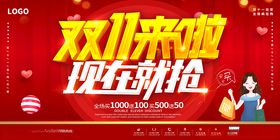 双11购物狂欢节大促促销海报钜惠来袭
