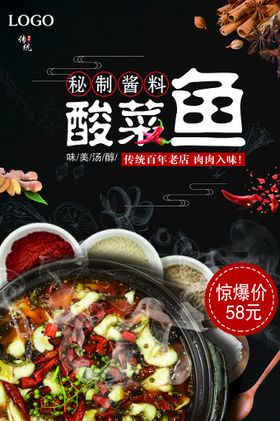 编号：75198209230941113156【酷图网】源文件下载-酸菜鱼美食海报