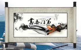 书香门第书法字