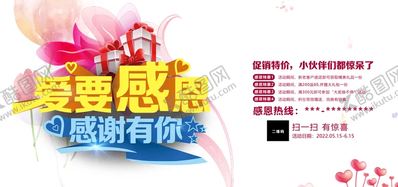 编号：47105909130943506590【酷图网】源文件下载-感恩特惠活动促销
