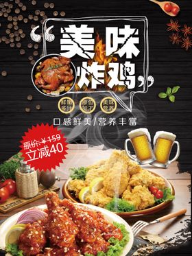 炸鸡