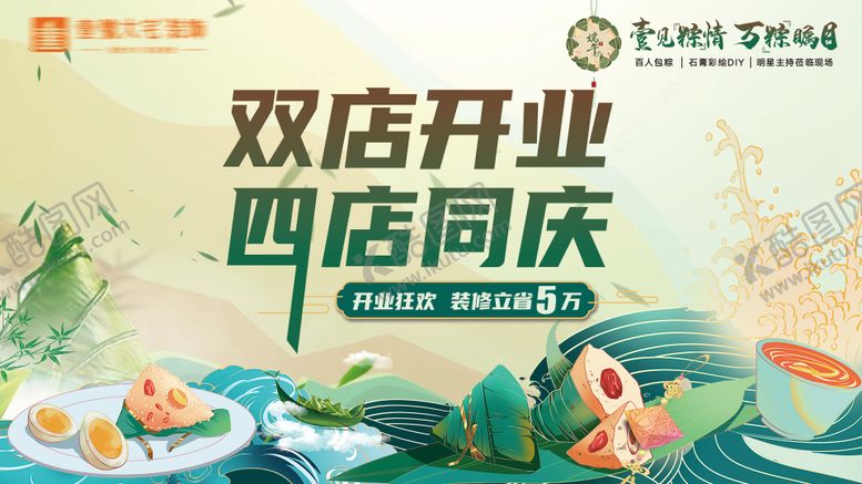 编号：22815806151149189043【酷图网】源文件下载-端午节活动主画面