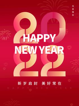 新年20222022背景2022