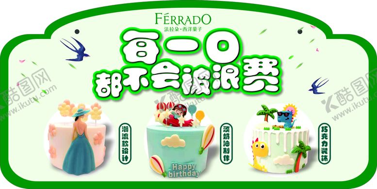 编号：28684602080947381870【酷图网】源文件下载-蛋糕吊旗