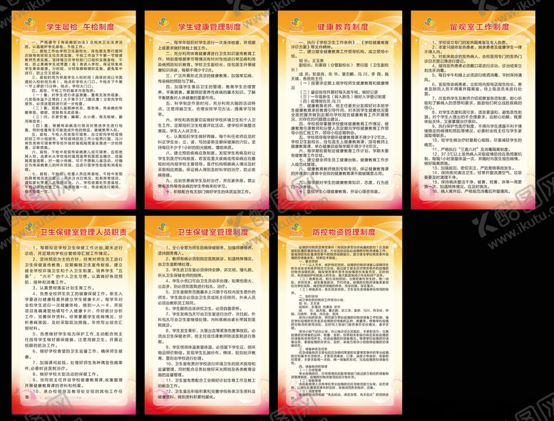 编号：12823007122011313098【酷图网】源文件下载-小学制度牌小学制度学校制度