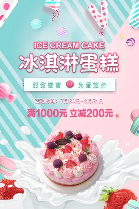 蛋糕海报烤面包西点宣传单创意