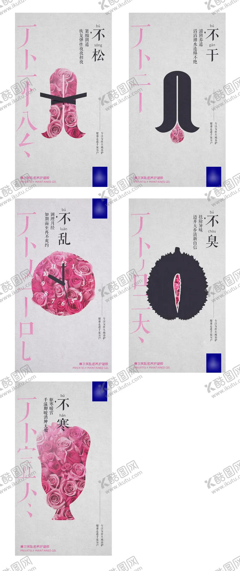 编号：39905511211454182148【酷图网】源文件下载-女性私密护理凝胶创意海报