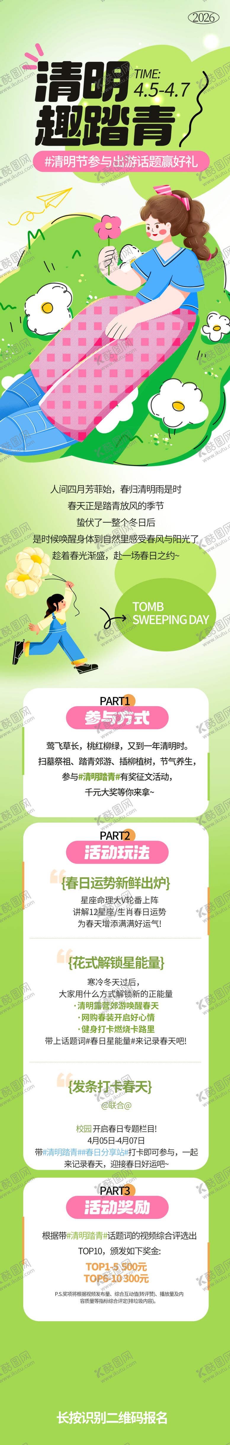 编号：12493504051258528736【酷图网】源文件下载-清明节踏青宣传页