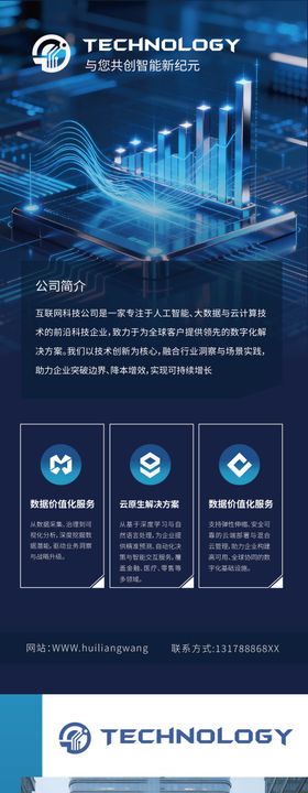 科技公司介绍展架