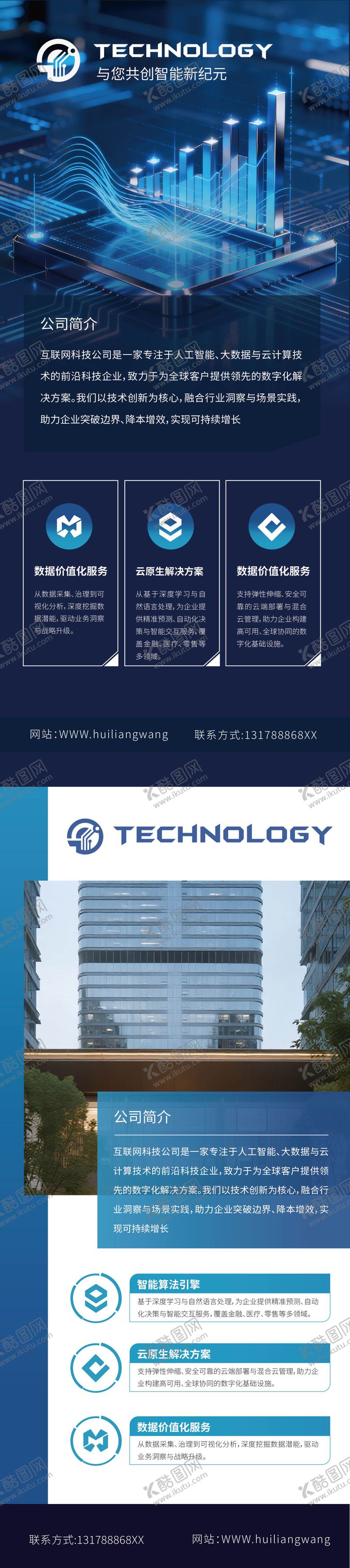 编号：89403002012339272049【酷图网】源文件下载-科技公司介绍展架