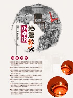 地震自救
