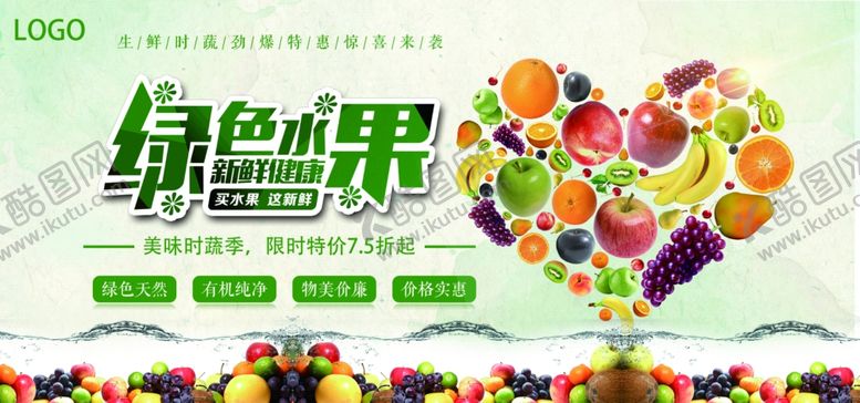 编号：82987910300036402777【酷图网】源文件下载-绿色水果