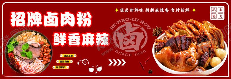 编号：80934711021743597838【酷图网】源文件下载-招牌卤肉粉