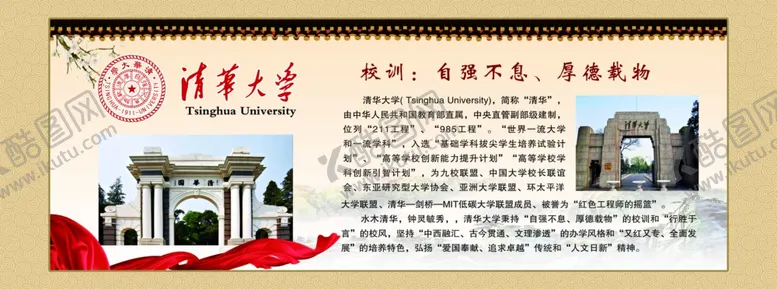 编号：15377804301218181655【酷图网】源文件下载-清华大学
