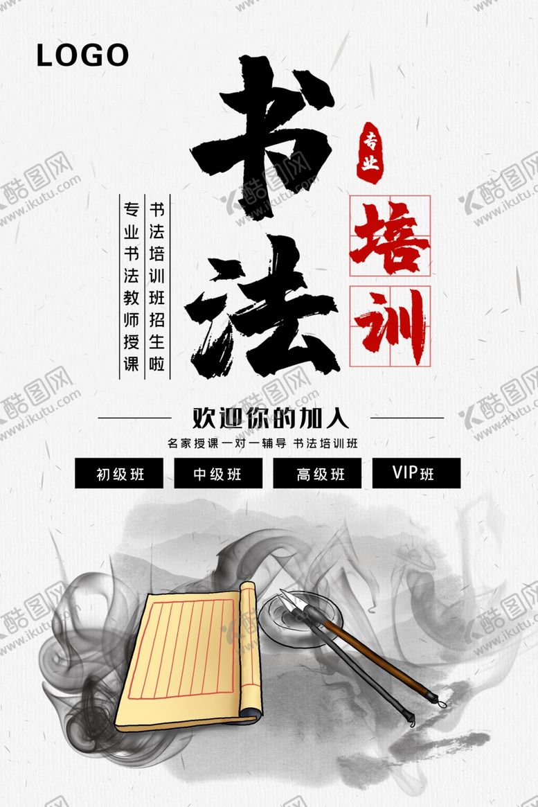 编号：55570310232219161912【酷图网】源文件下载-书法培训
