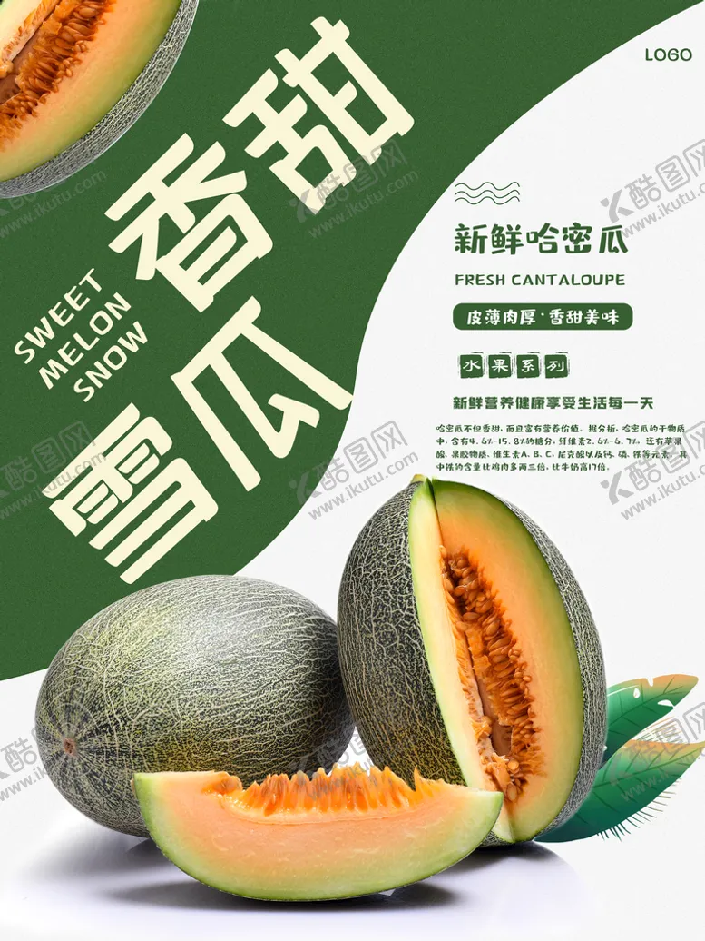 编号：36059709161222406042【酷图网】源文件下载-哈密瓜