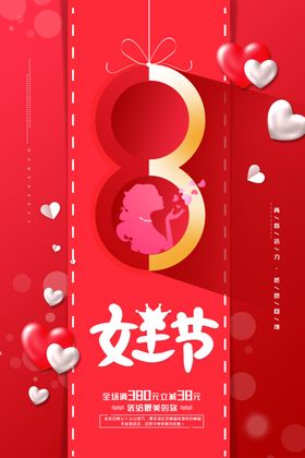 大气红色38妇女节女神节女王节