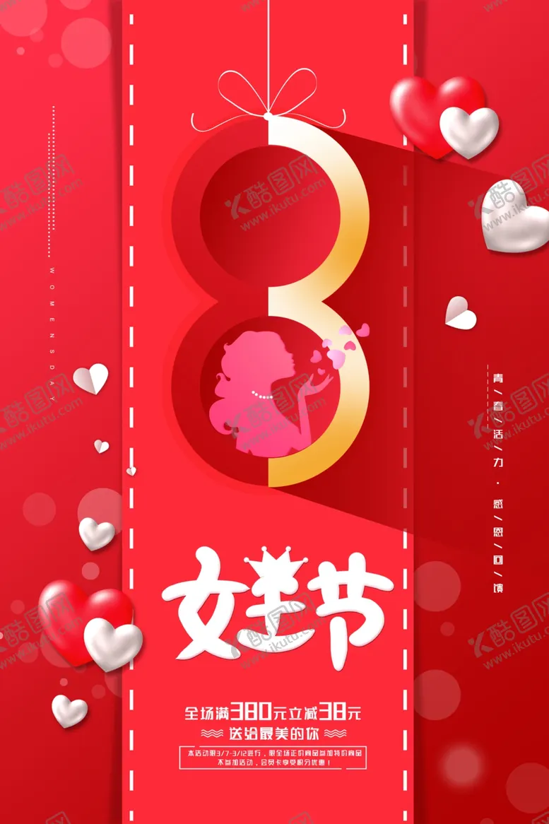 编号：53314707020116465858【酷图网】源文件下载-红色喜庆38女神节妇女节女王节