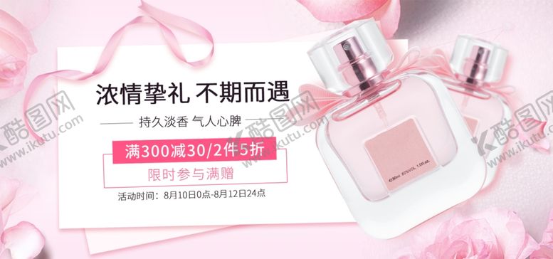 编号：29056805130545092493【酷图网】源文件下载-香水