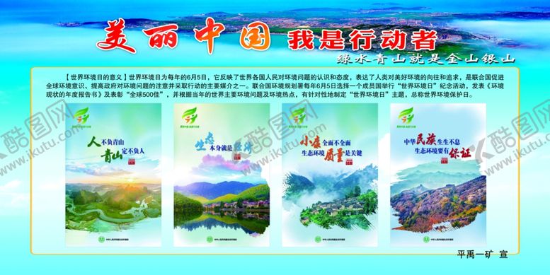 编号：97911810270522393122【酷图网】源文件下载-2020世界环境日