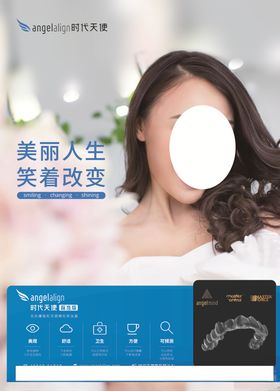 牙齿海报