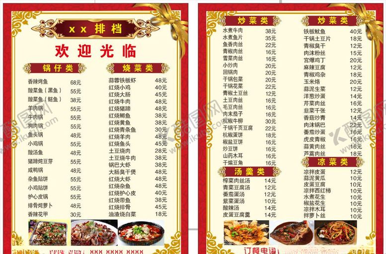 编号：15495109280020303533【酷图网】源文件下载-菜单