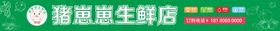 编号：54163909231108582493【酷图网】源文件下载-生鲜店海报