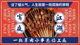 烧烤美食店或宵夜档招牌与立地灯