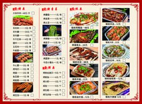 菜单美味羊肉汤烧烤饭店