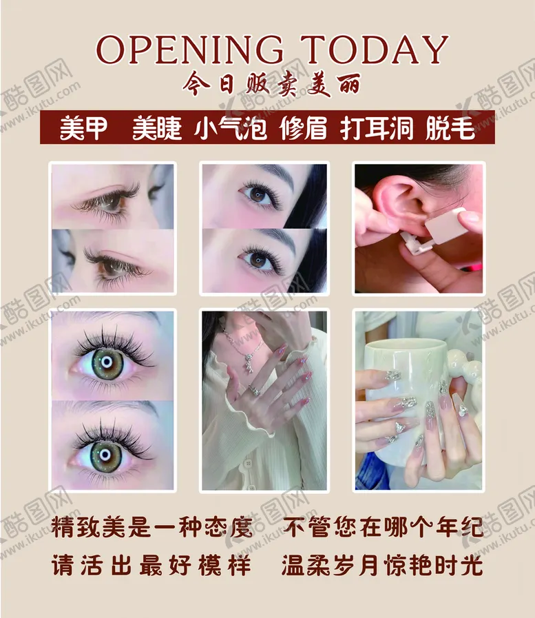 编号：73195209280722161509【酷图网】源文件下载-美甲美睫