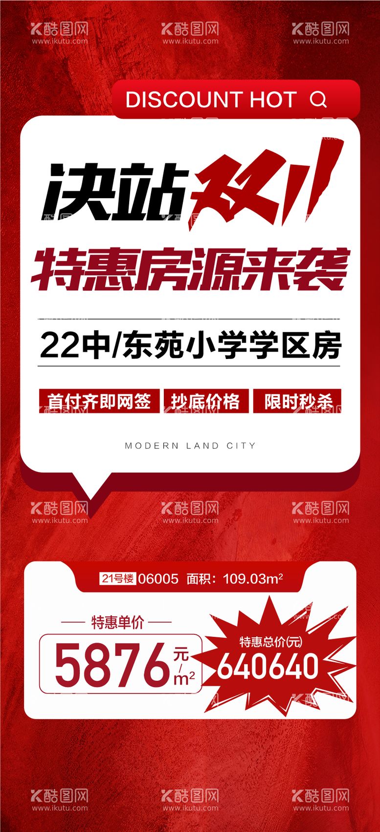 编号：89870712041046421162【酷图网】源文件下载-决战双11特惠房源来袭海报