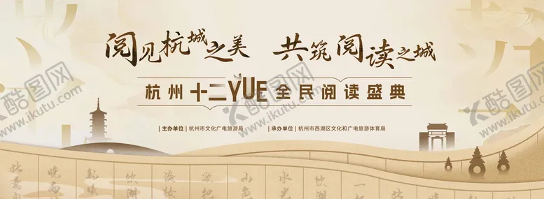 编号：29352906181027252424【酷图网】源文件下载-读书节主画面