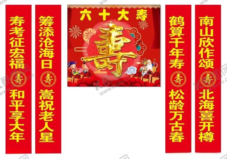 编号：98926302162208541977【酷图网】源文件下载-大寿