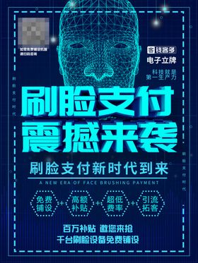 刷脸支付