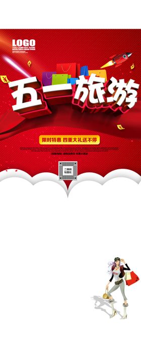 劳动节主题51促销五一促销