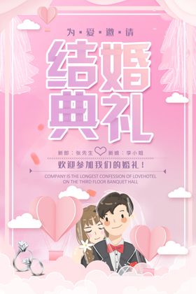 结婚典礼