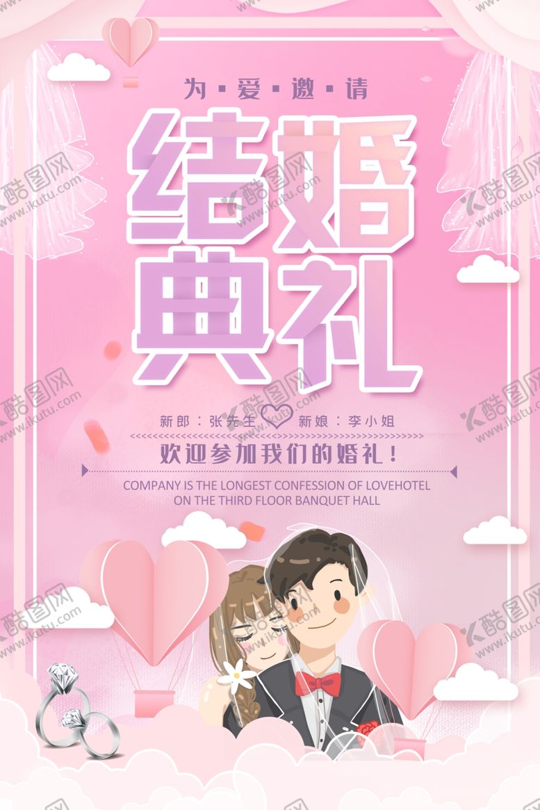 编号：85528507040349139806【酷图网】源文件下载-结婚典礼