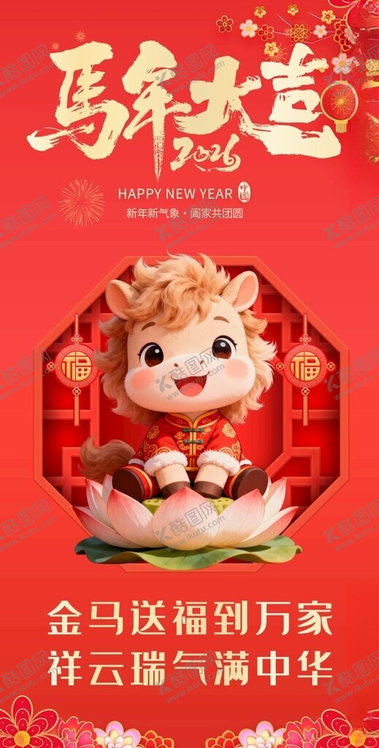 编号：46312704010506063696【酷图网】源文件下载-拜年