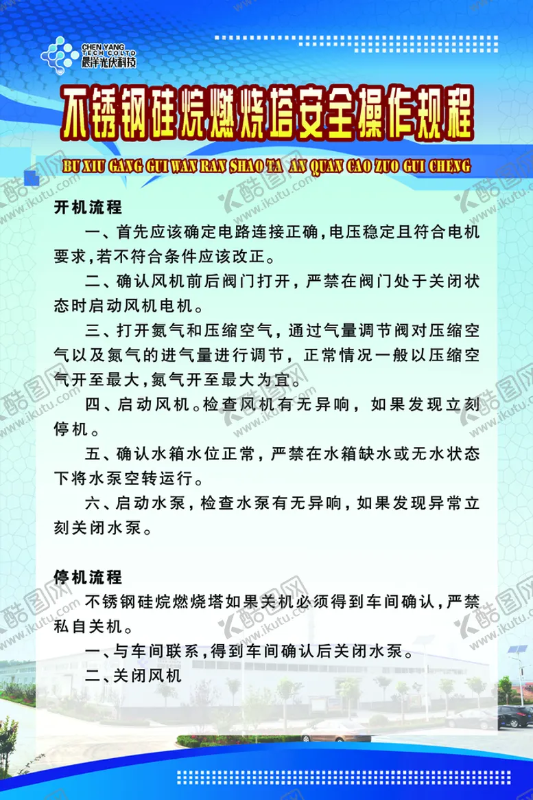 编号：90218309191313484108【酷图网】源文件下载-公司展板制度牌