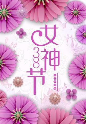 女神节
