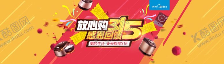 编号：53441410300151329831【酷图网】源文件下载-315海报