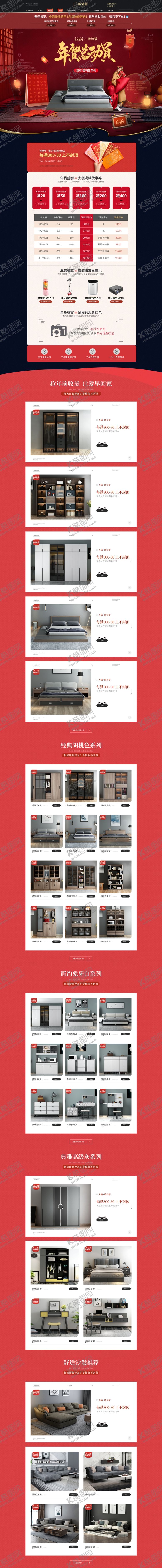 编号：43773307030723538994【酷图网】源文件下载-年货节首页