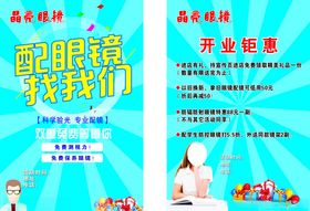 配镜钜惠海报